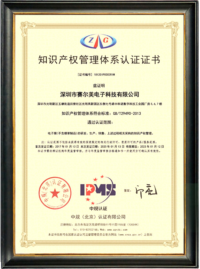Сертификат системы управления интеллектуальной собственностью
